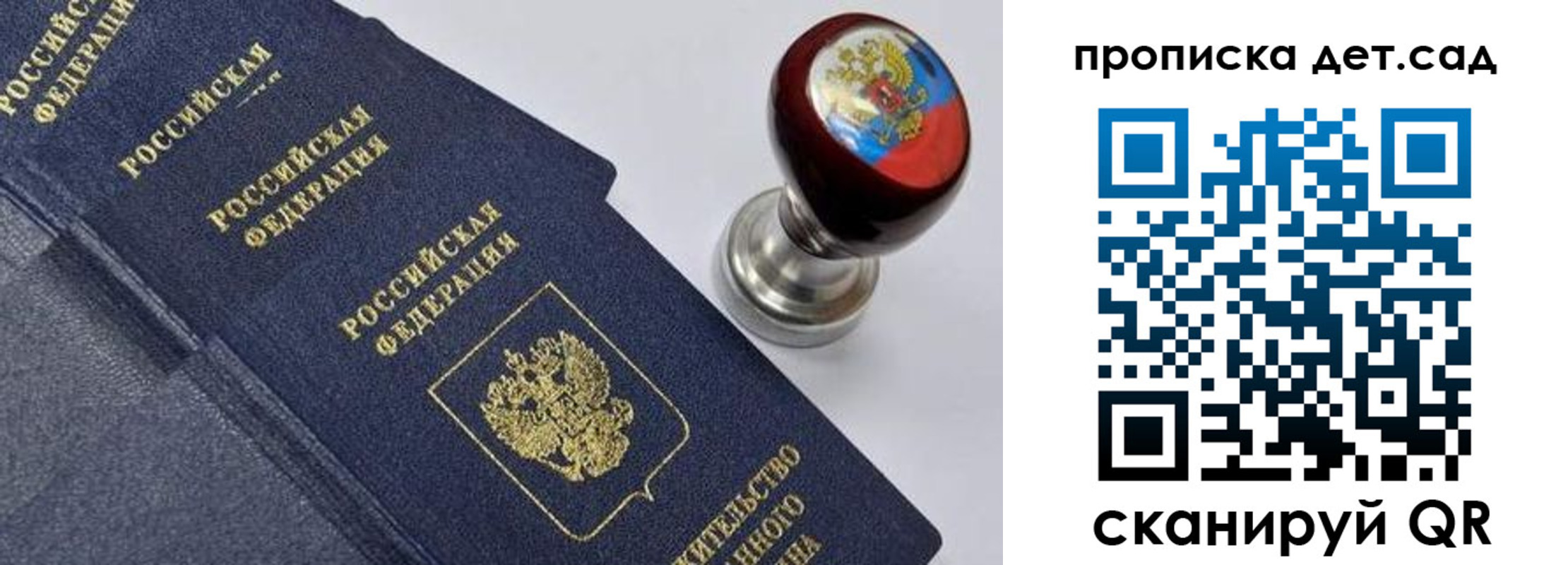купить прописку в Петровске