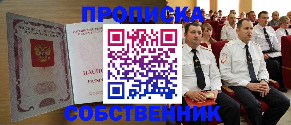 прописка паспорт в Петровске