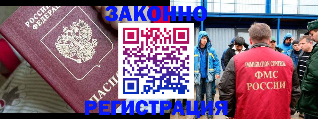 прописка законно в Петровске