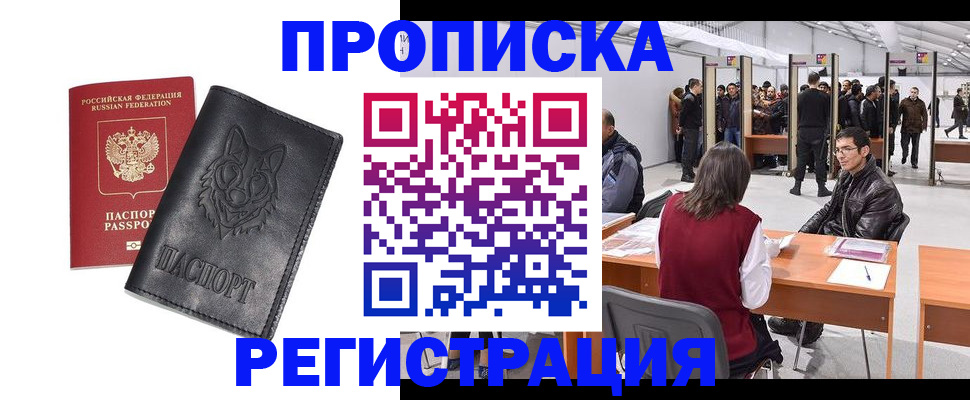 временная регистрация адрес в Петровске