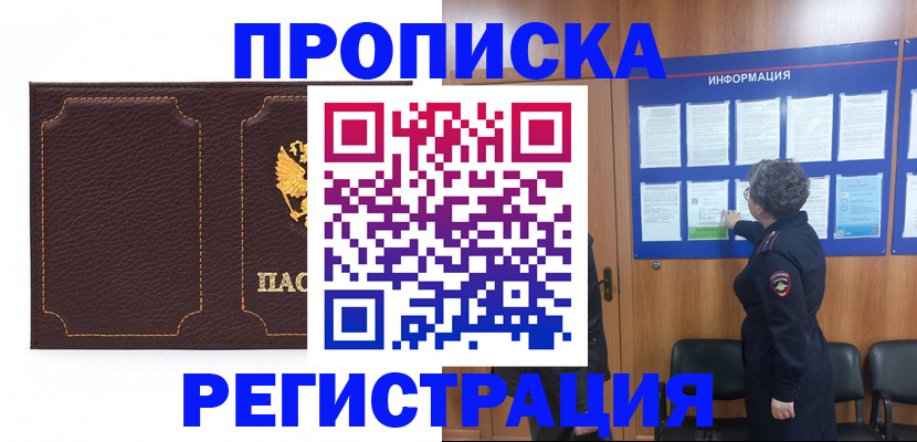 прописка в Петровске